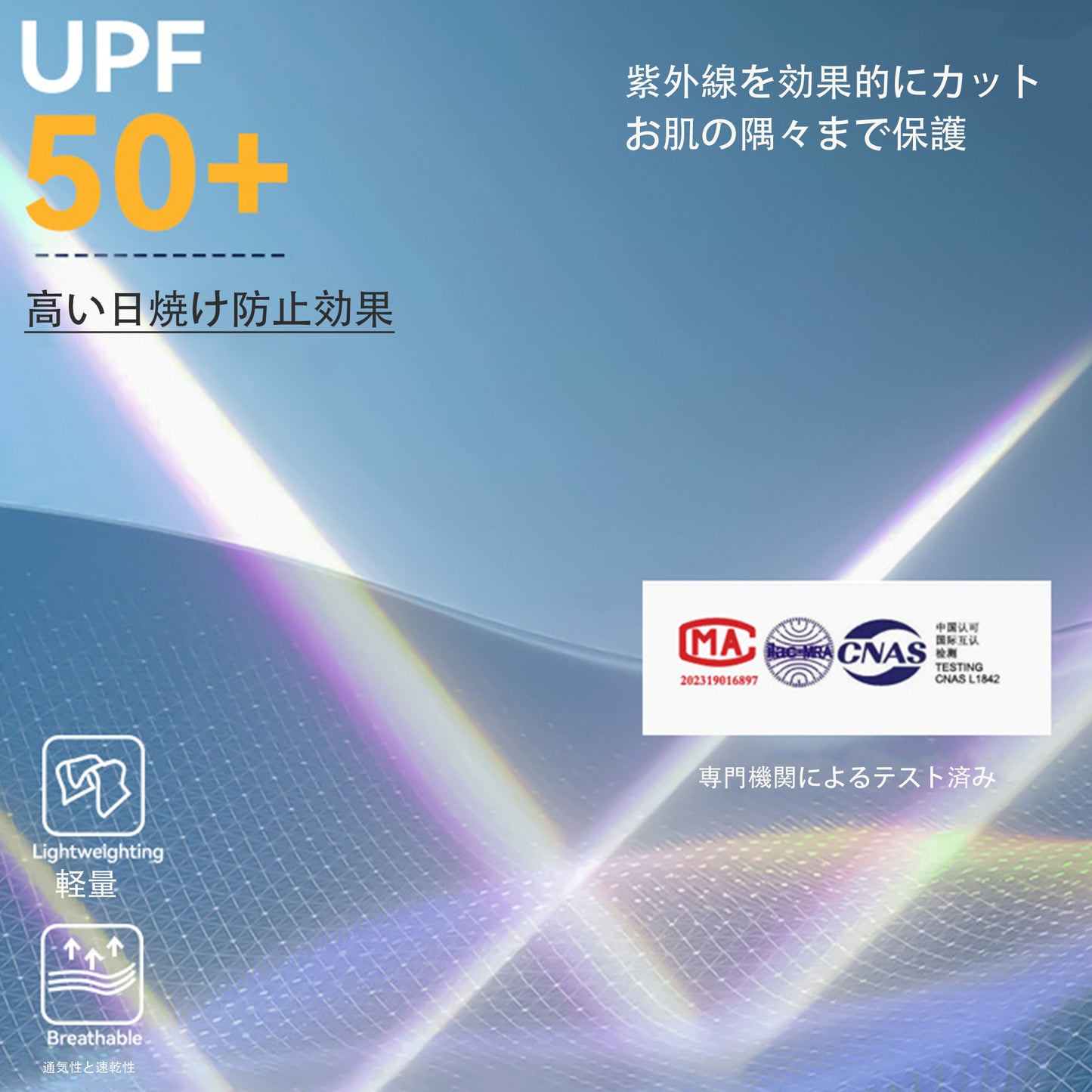 UNFオリジナル糸3プルーフ技術 UPF50+ アウトドアUV カット 軽量日焼け止め衣類 男女兼用 通気性肌着