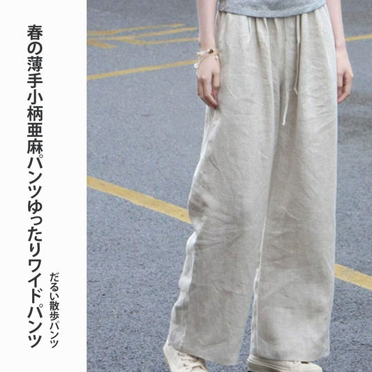 日系綿麻パンツカジュアルパンツ春の薄手小柄亜麻パンツゆったりワイドパンツだるい散歩パンツ