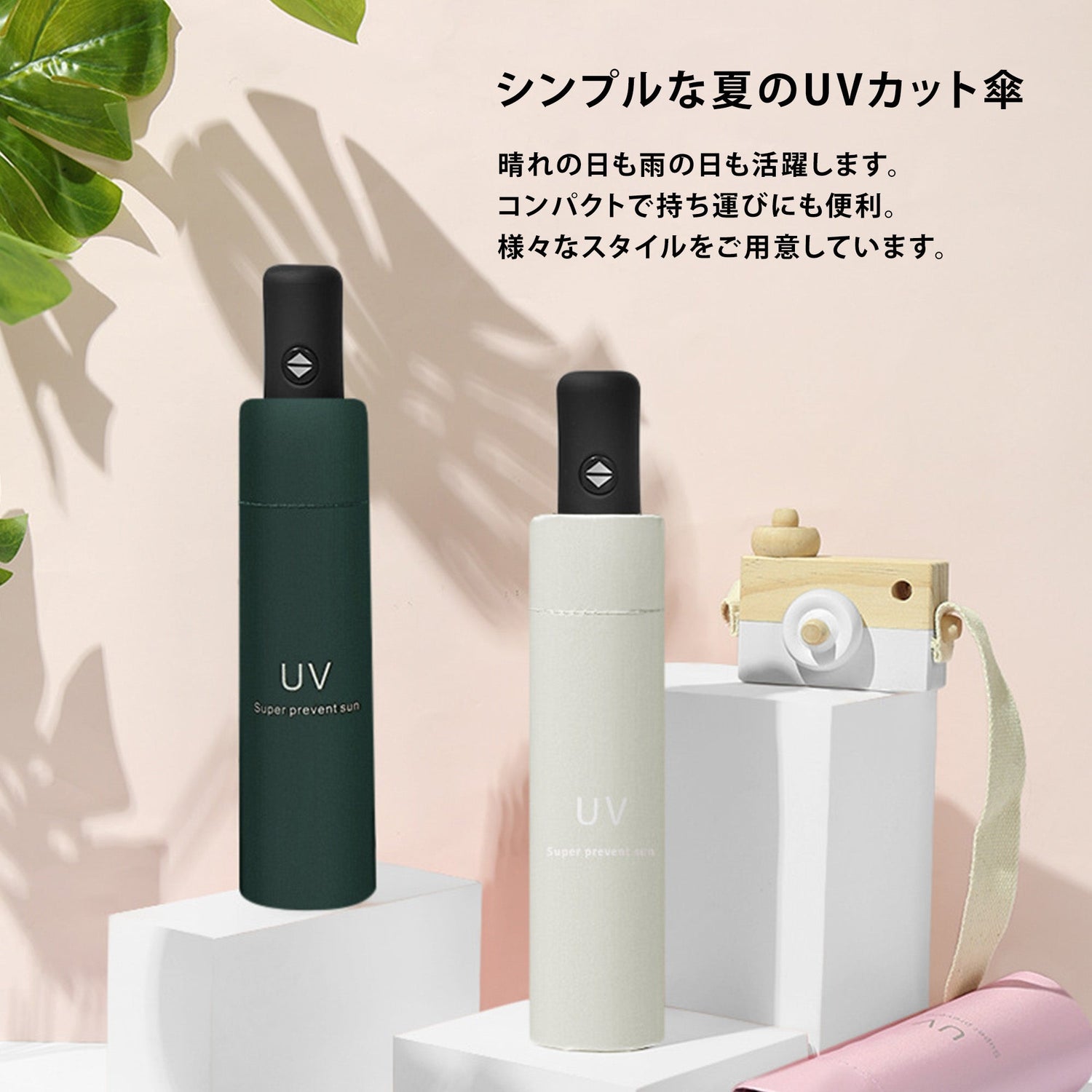 晴雨兼用傘